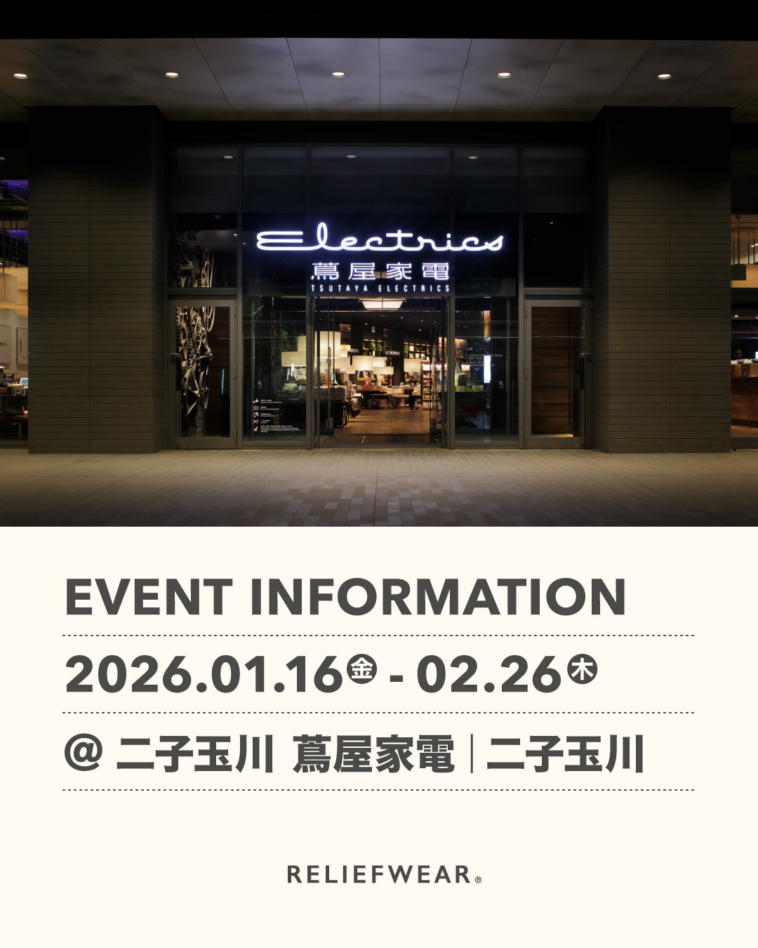 1/16-2/26 東京・二子玉川 二子玉川 蔦屋家電にて POP UP STOREを開催