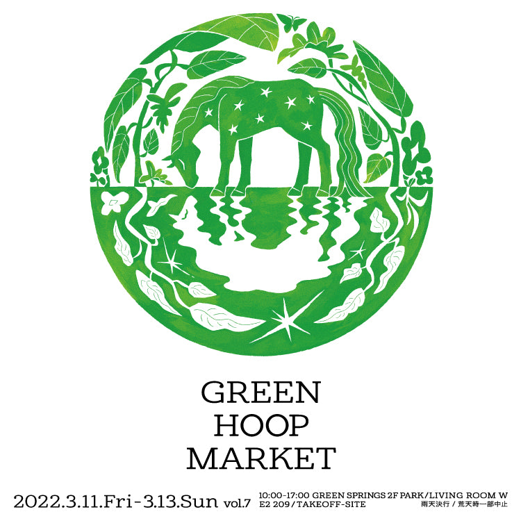 東京・立川 GREEN HOOP MARKET vol.７に出店いたします