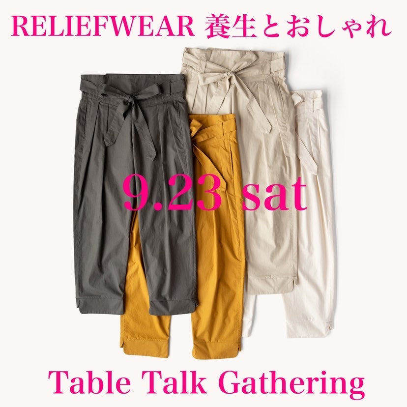 9/23（土）RELIEFWEAR×Table Talk Gathering「養生とおしゃれ」 ワークショップ＆販売会開催