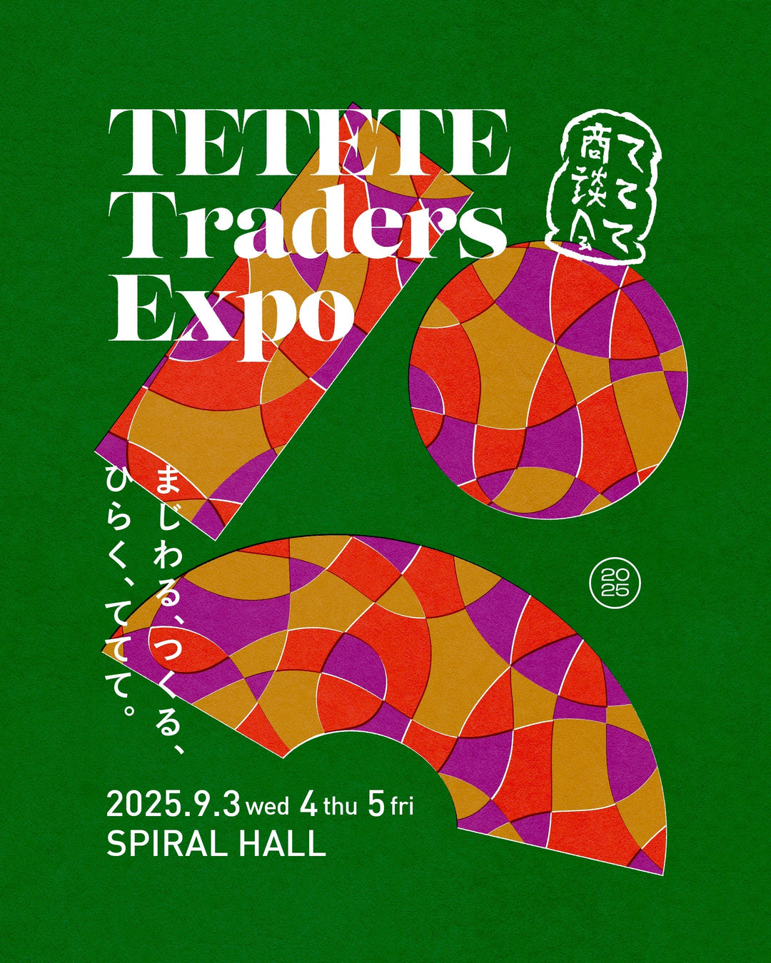9/3-5 東京・青山で開催の『ててて商談会 2025.9 』に参加いたします