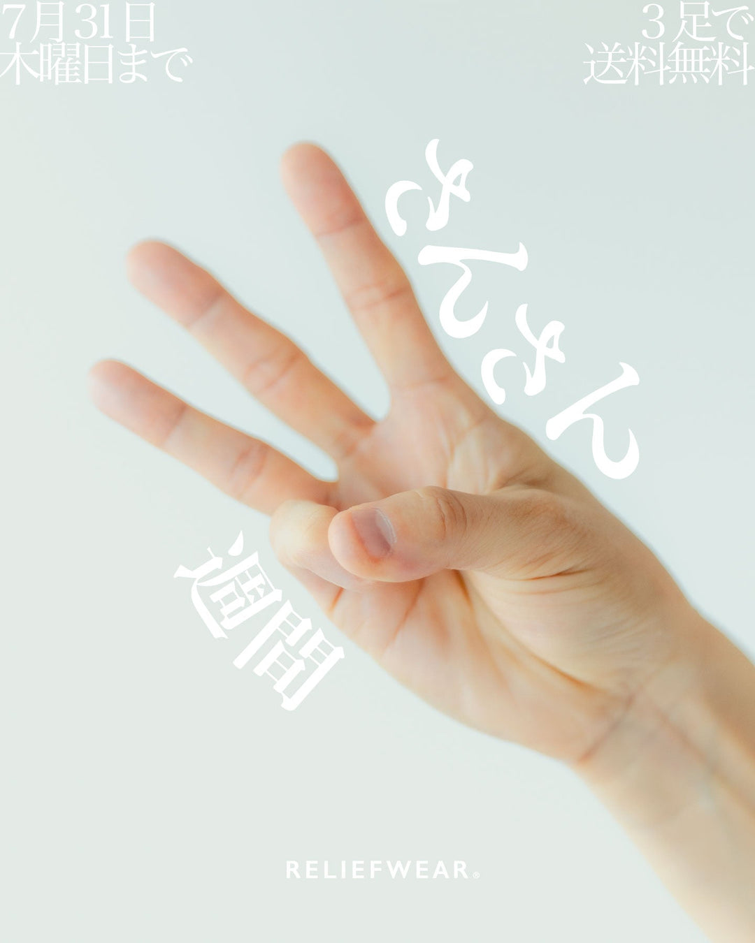 7/31まで! KAIHŌ SOCKS 3足で送料無料「夏養生さんさん週間」