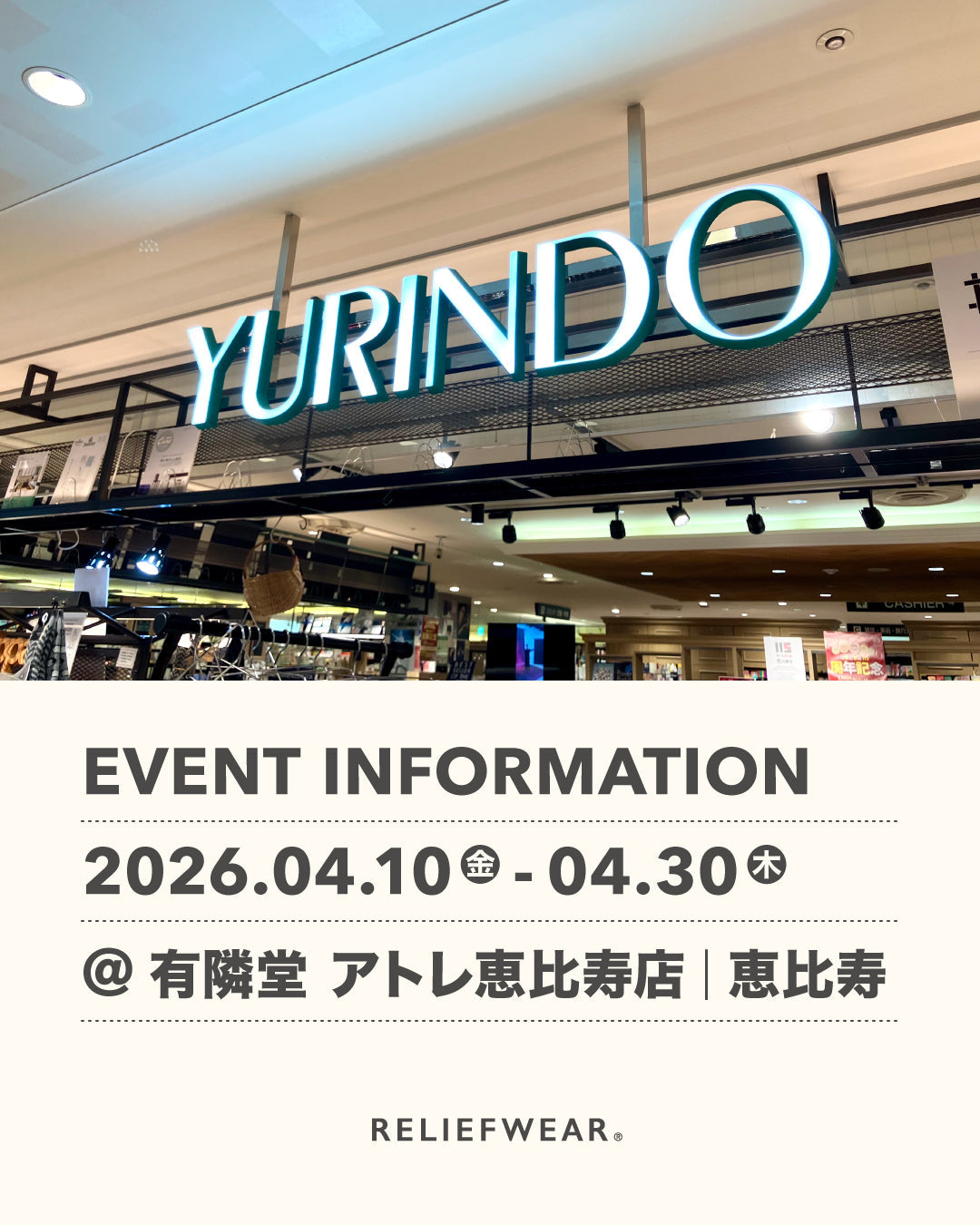 4/10-4/30 東京・恵比寿 有隣堂 アトレ恵比寿店 にて、「養生フェア」にKAIHŌ SOCKSを出品いたします