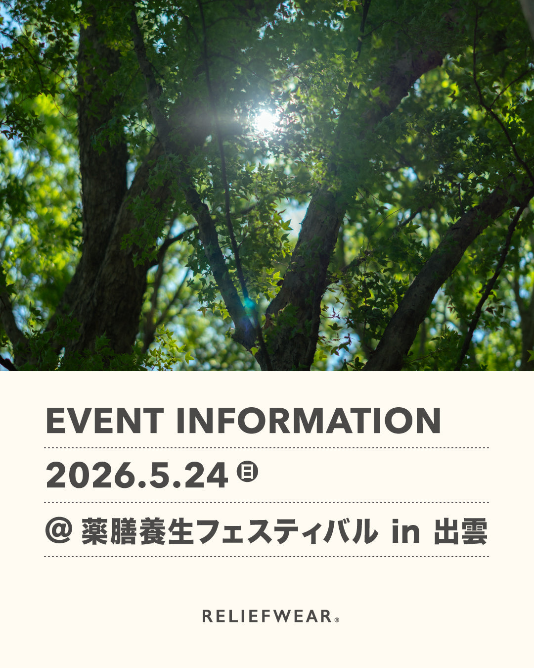 5/24 島根・出雲の薬膳養生フェスティバルin出雲に出店いたします