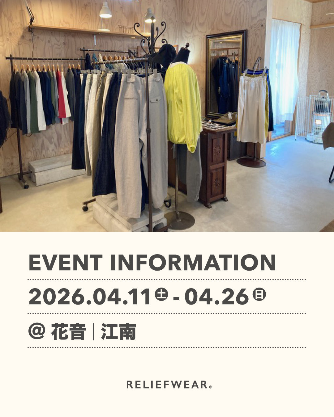 4/11-4/26 愛知・江南 花音にてKAIHŌ SOCKS POP UP STORE開催