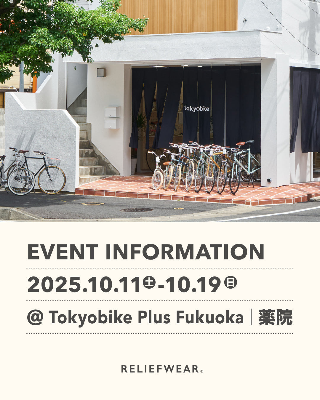 10/11-10/19 福岡・薬院 Tokyobike Plus Fukuokaにて、POP UP STORE開催