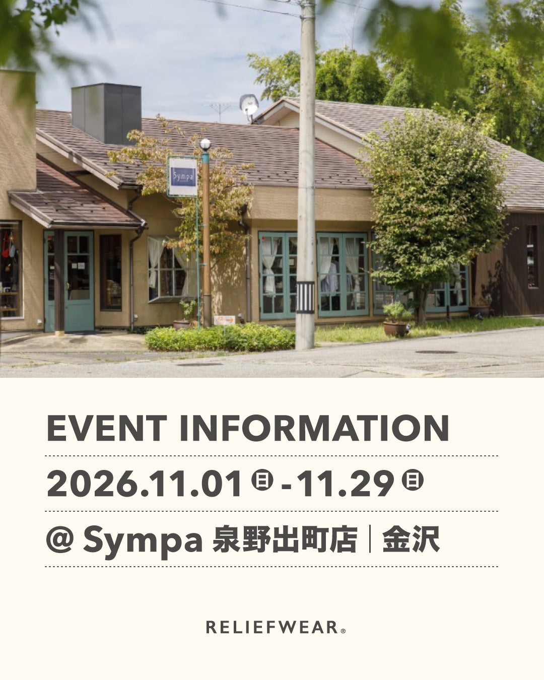 11/1-11/29 Sympa泉野出町店にてPOP UP STORE「身につける養生」展を開催