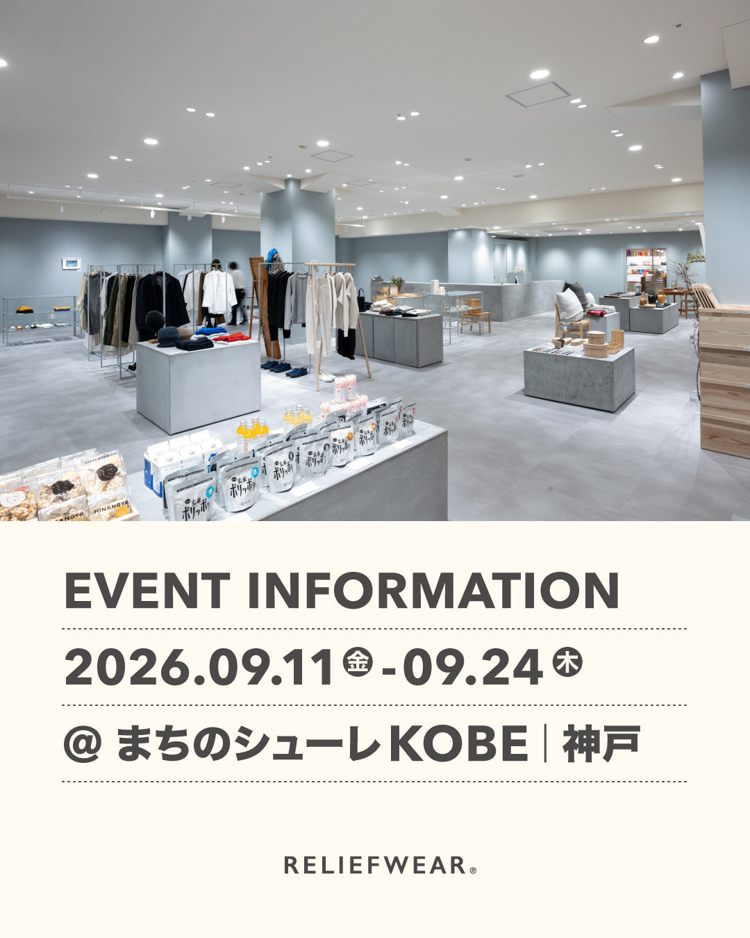 9/11-9/24 兵庫・神戸 まちのシューレKOBEにて POP UP STOREを開催！