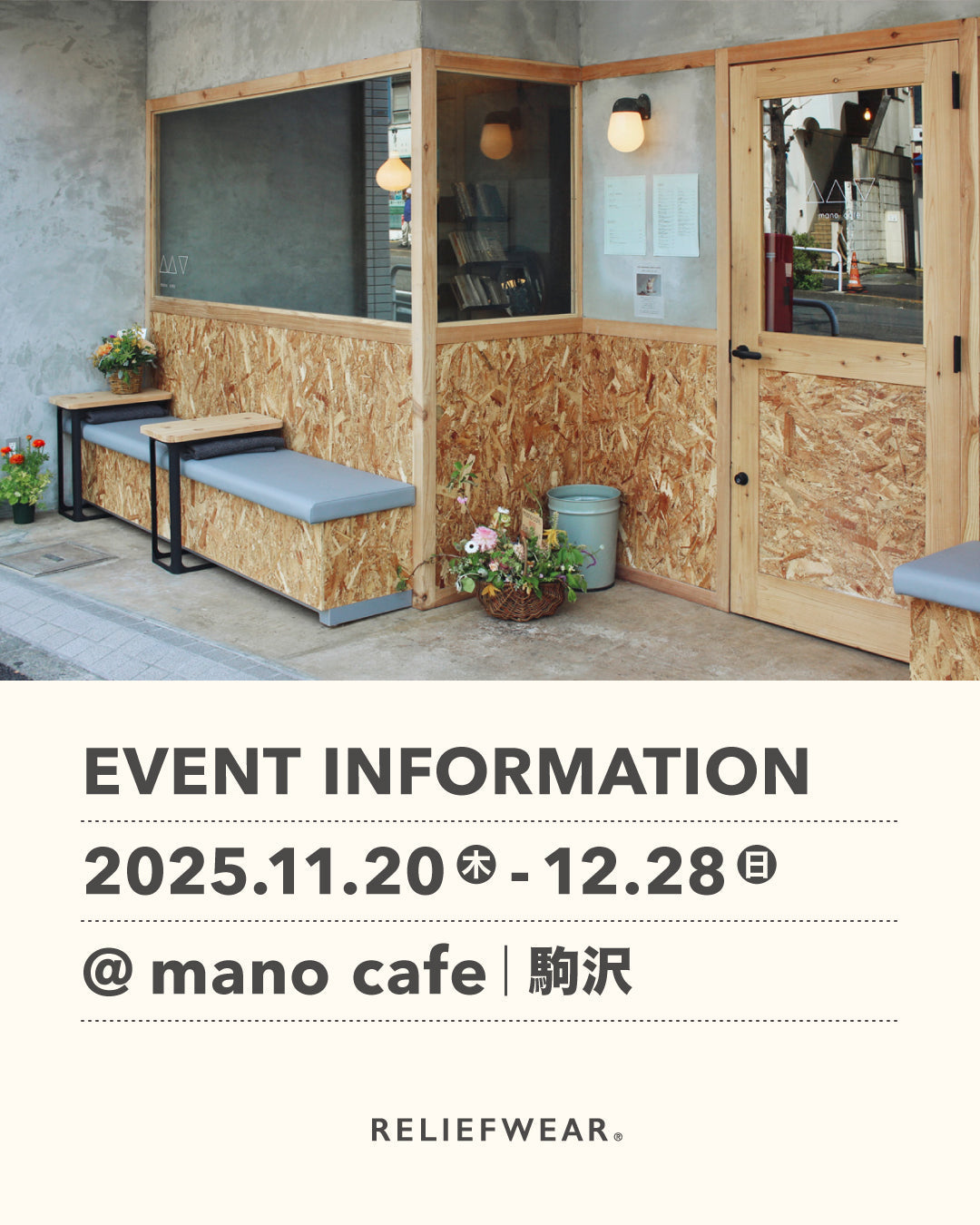 11/20-12/28 東京・駒沢 mano cafeにてKAIHŌ SOCKS POP UP STORE開催