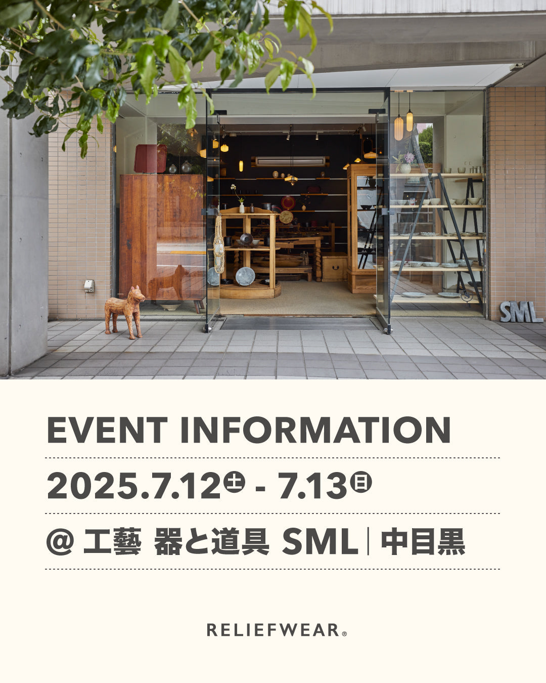 7/12-13 東京・中目黒 工藝 器と道具SMLにて開催の「ひばり坂婦人会 vol.5」に参加いたします