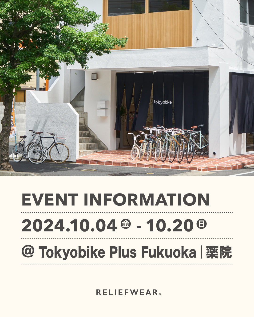 10/4-10/20 福岡・薬院のTokyobike Plus Fukuokaにて、POP UP STORE開催