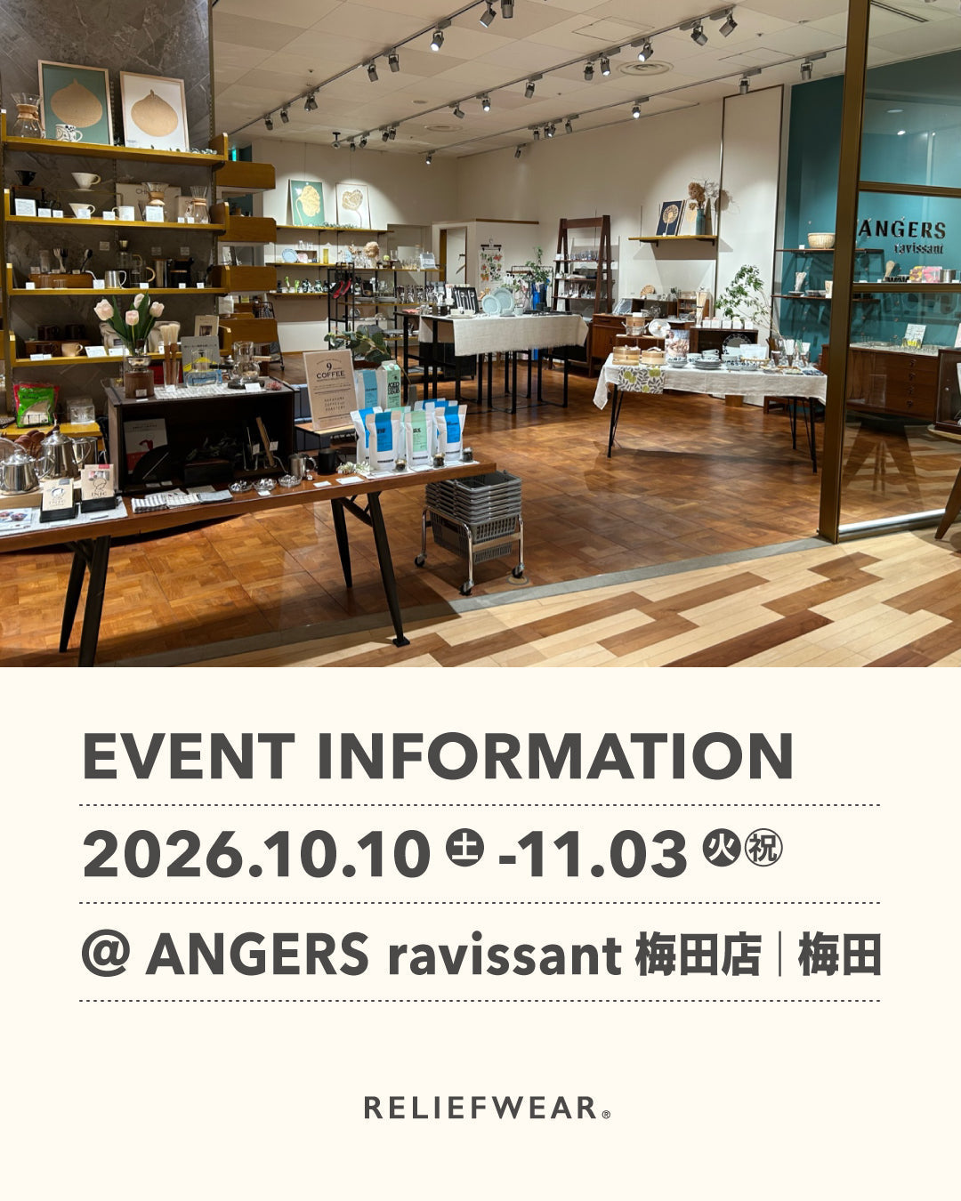 10/10-11/3 大阪・梅田 ANGERS ravissant 梅田店にてPOP UP STORE「身につける養生」展を開催