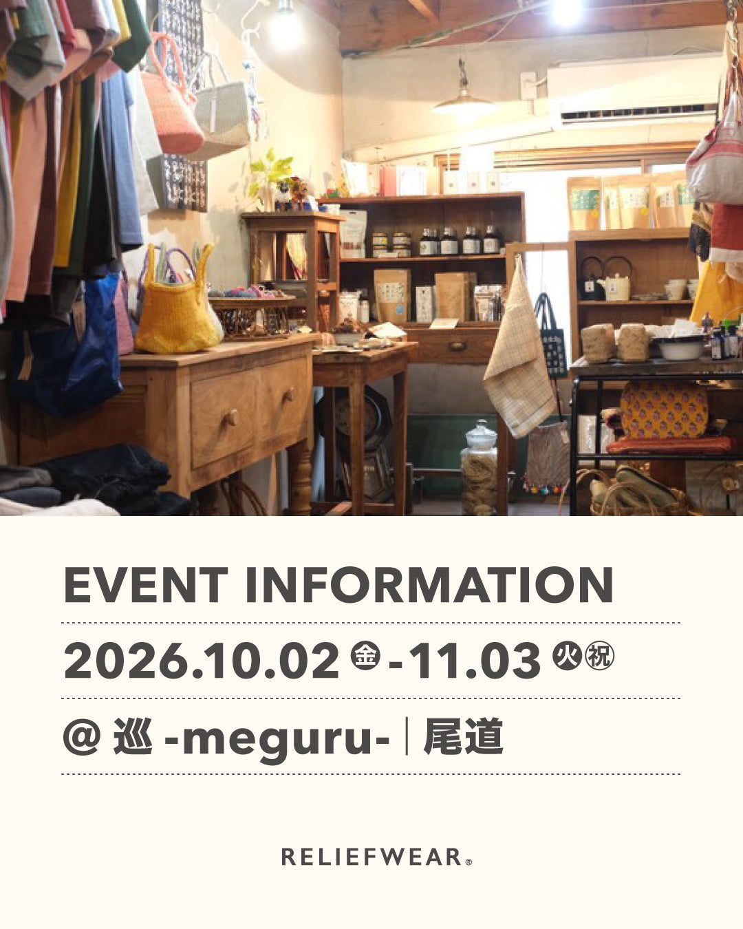 10/2-11/3 広島・尾道 巡-meguru-にてPOP UP STORE「身につける養生」展を開催