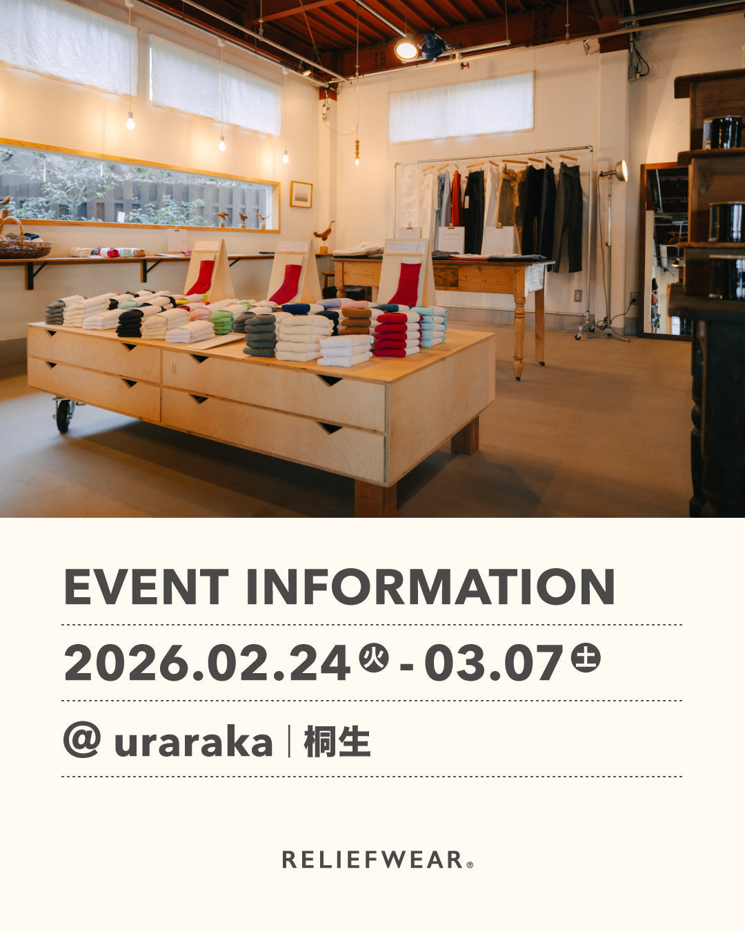 2/24-3/7 &nbsp;群馬・桐生 &nbsp;uraraka にて、POP UP STORE「身につける養生」展開催