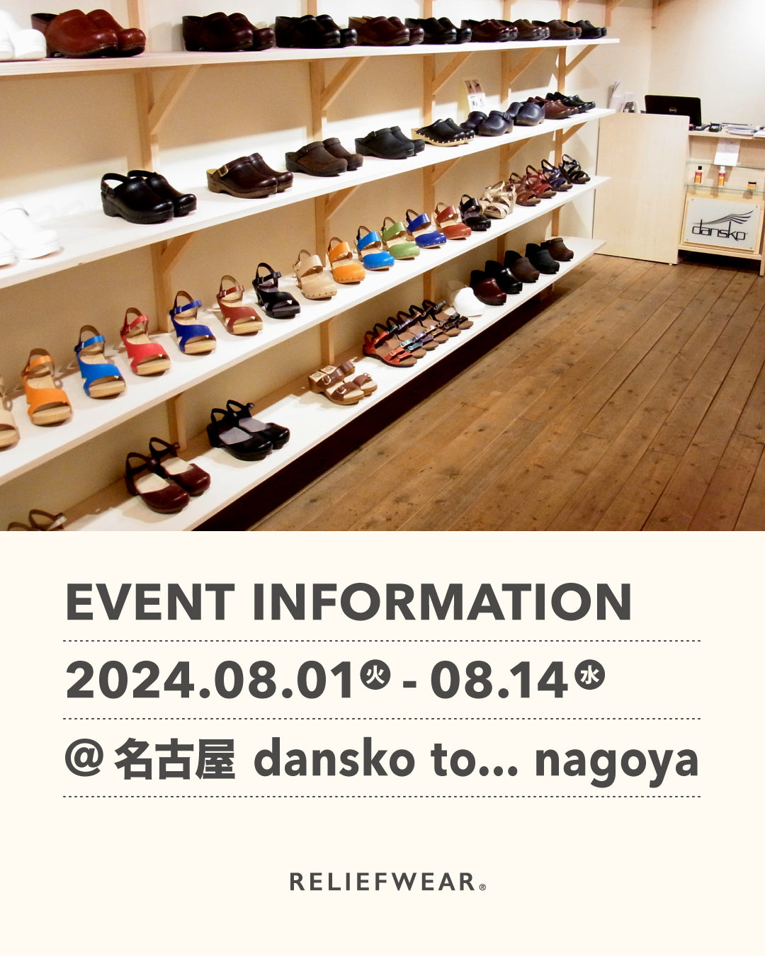 8/1-8/14 名古屋 dansko to...nagoyaにて KAIHŌ SOCKS POP UP STOREを開催！