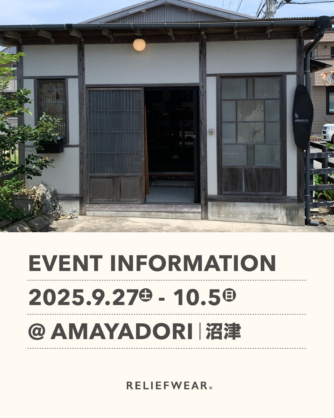 9/27-10/5 静岡・沼津 AMAYADORI にて、POP UP STORE「身につける養生」展開催