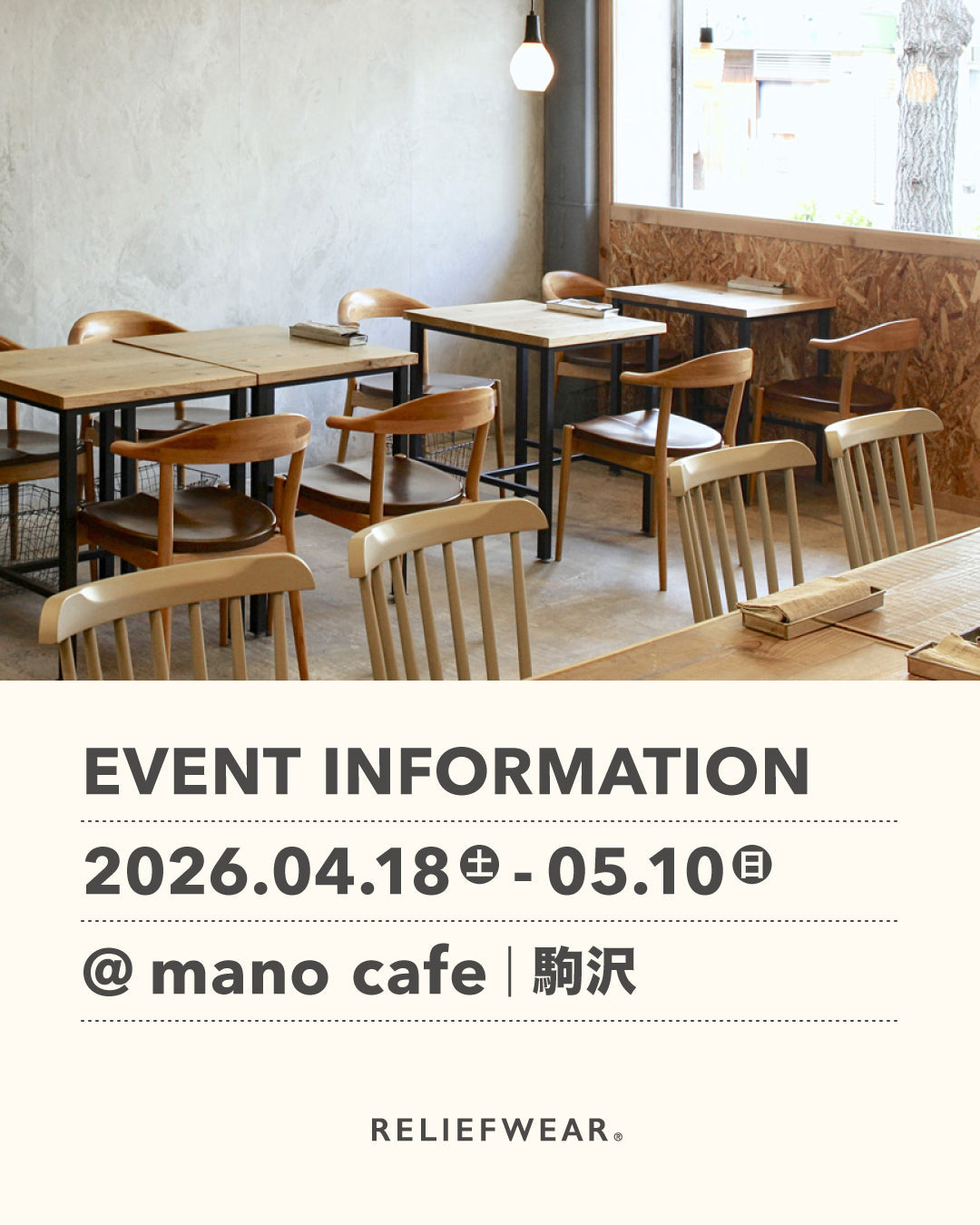 4/18-5/10 東京・駒沢 mano cafeにてKAIHŌ SOCKS POP UP STORE開催