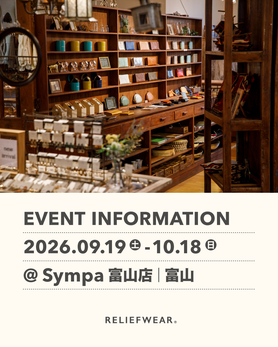 9/19-10/18 Sympa富山店にてPOP UP STORE「身につける養生」展を開催