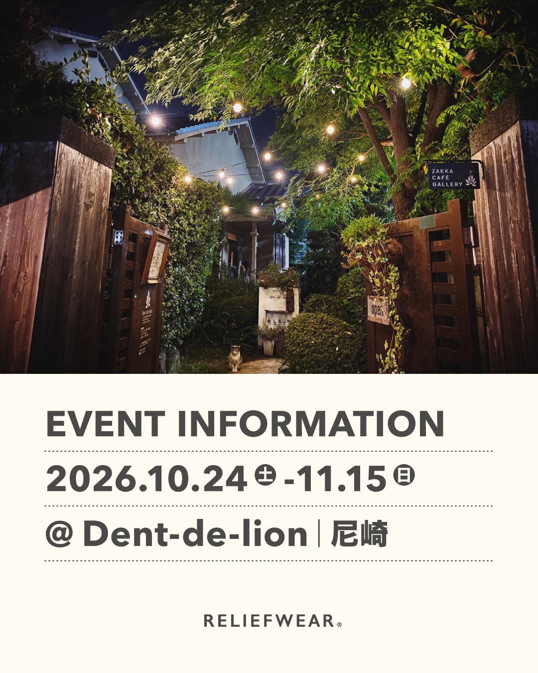 10/24-11/15 兵庫・尼崎 Dent-de-lionにて「秋を養う、身につける」展を開催