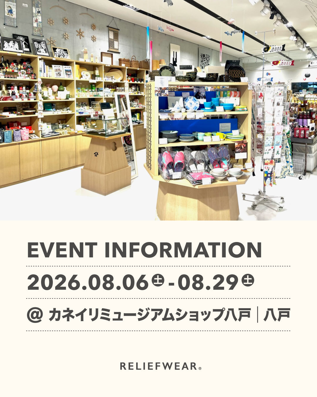 8/8-8/29 青森・八戸のカネイリミュージアムショップ八戸にてPOP UP STORE開催