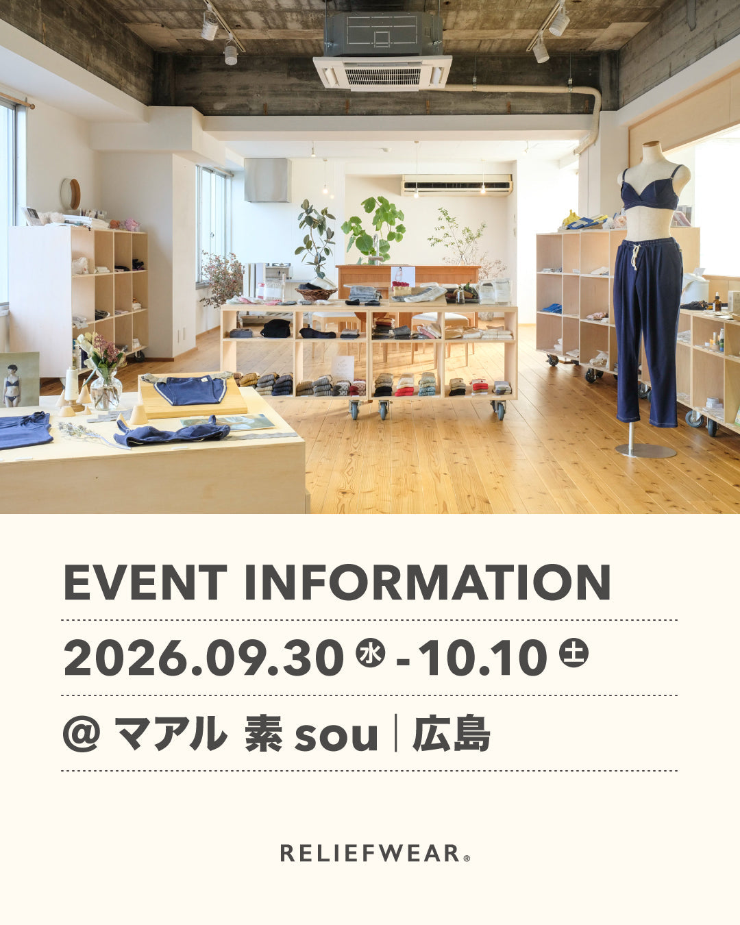 9/30-10/10 広島・中区 マアル素souにてPOP UP STORE「身につける養生」展を開催