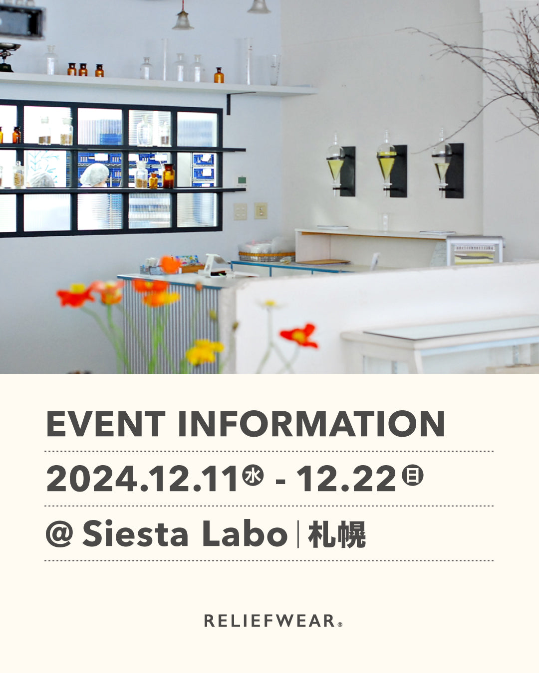 12/11-12/22 北海道・札幌 Siesta Laboで開催の「冬の贈り物展」に参加いたします