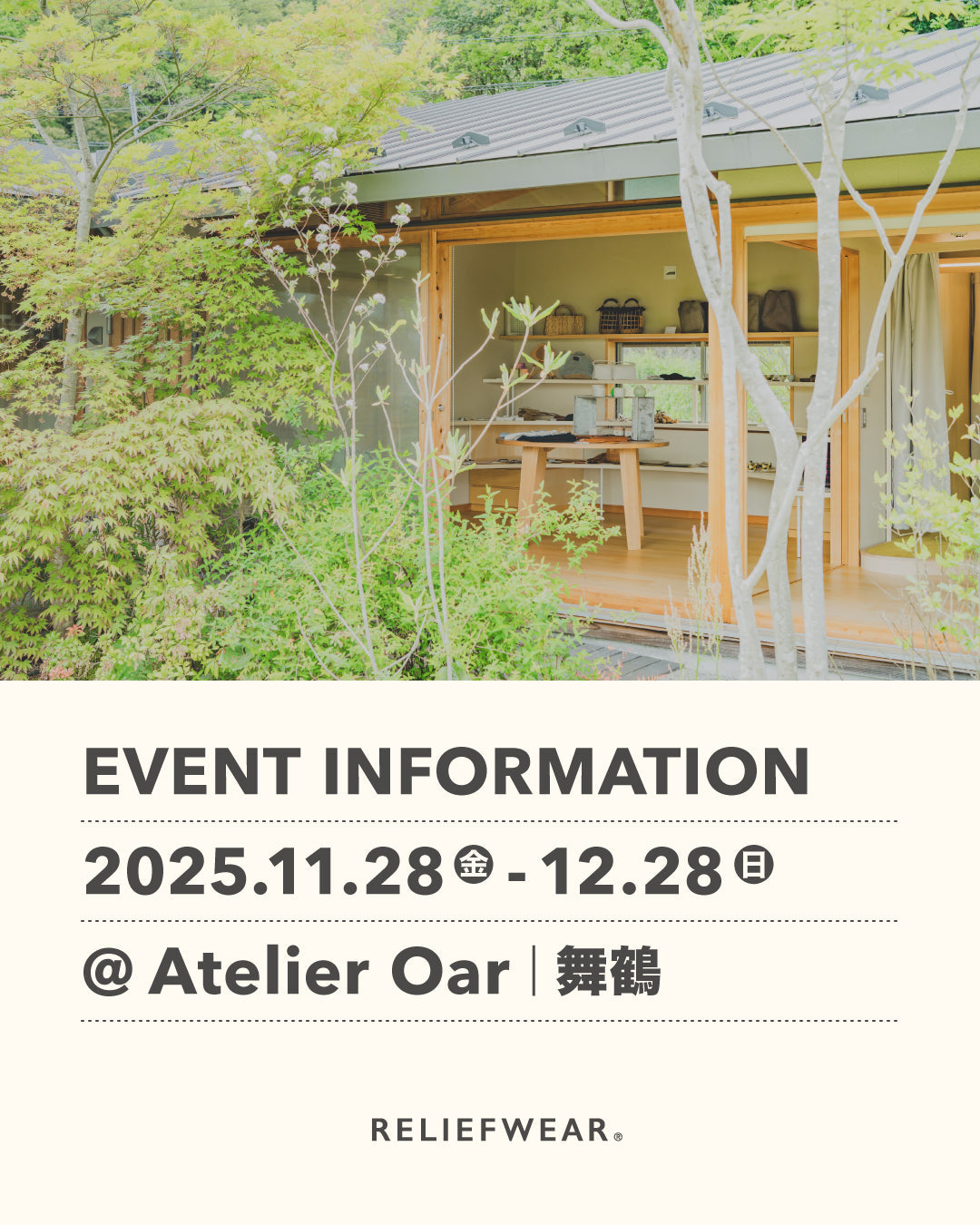 11/28-12/28 京都・舞鶴 Atelier Oarにてao & RELIEFWEAR POP UP STORE 開催