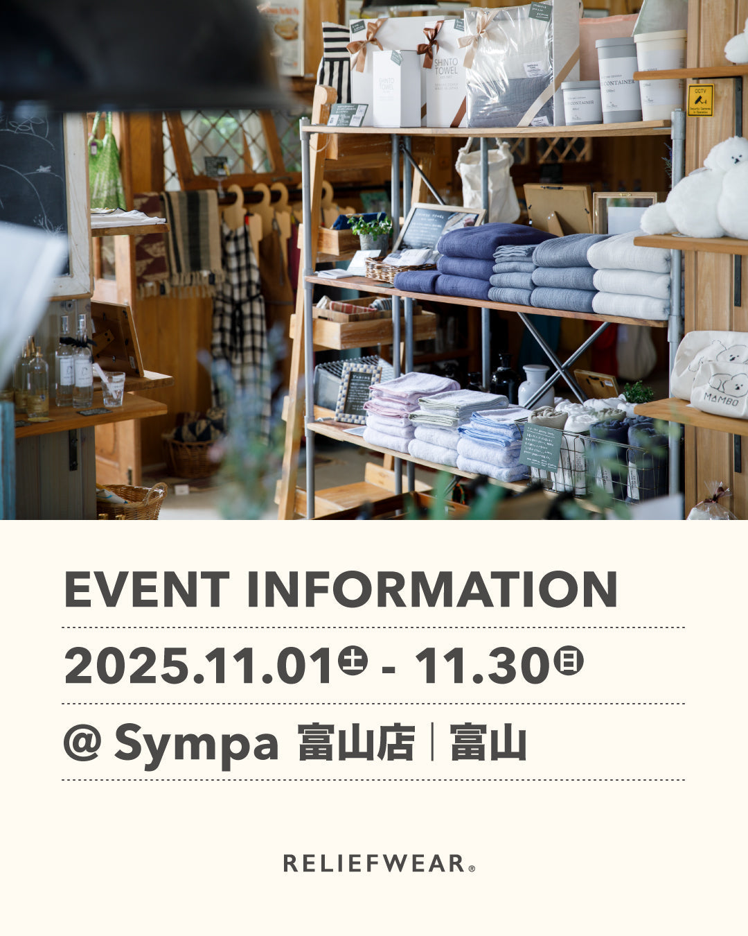 11/1-11/30 富山 Sympa富山店にてPOP UP STORE「身につける養生」展を開催