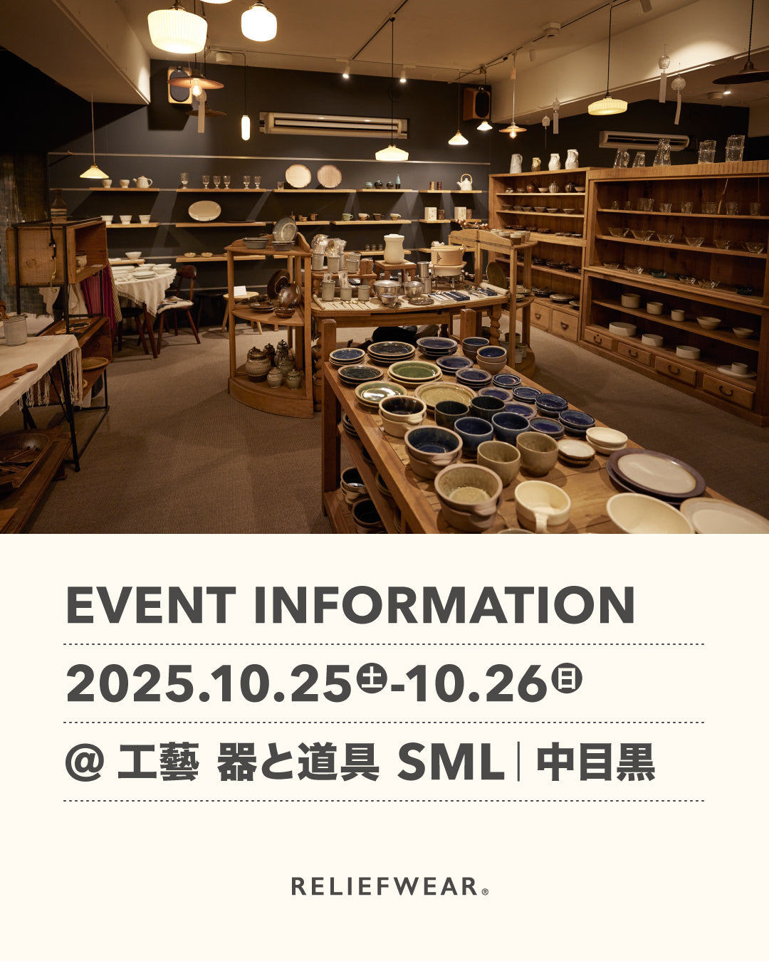 10/25-26 東京・中目黒 工藝 器と道具SMLにて開催の「ひばり坂婦人会 vol.6」に参加いたします