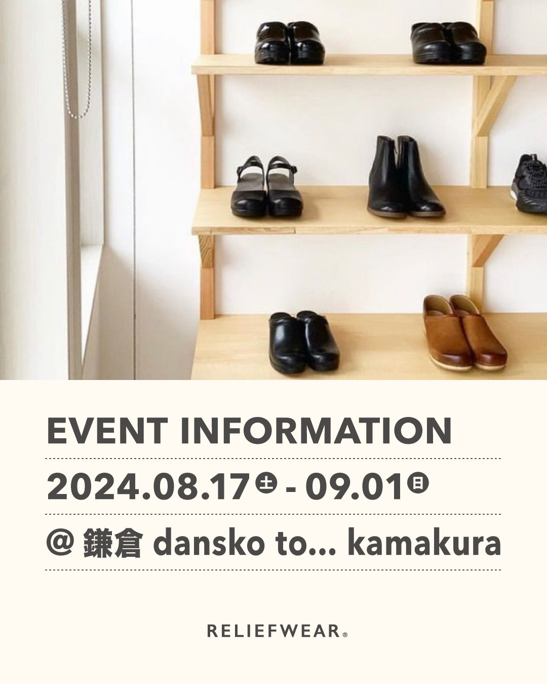 8/17-9/1 神奈川・鎌倉　dansko to...kamakuraにて KAIHŌ SOCKS POP UP STOREを開催！