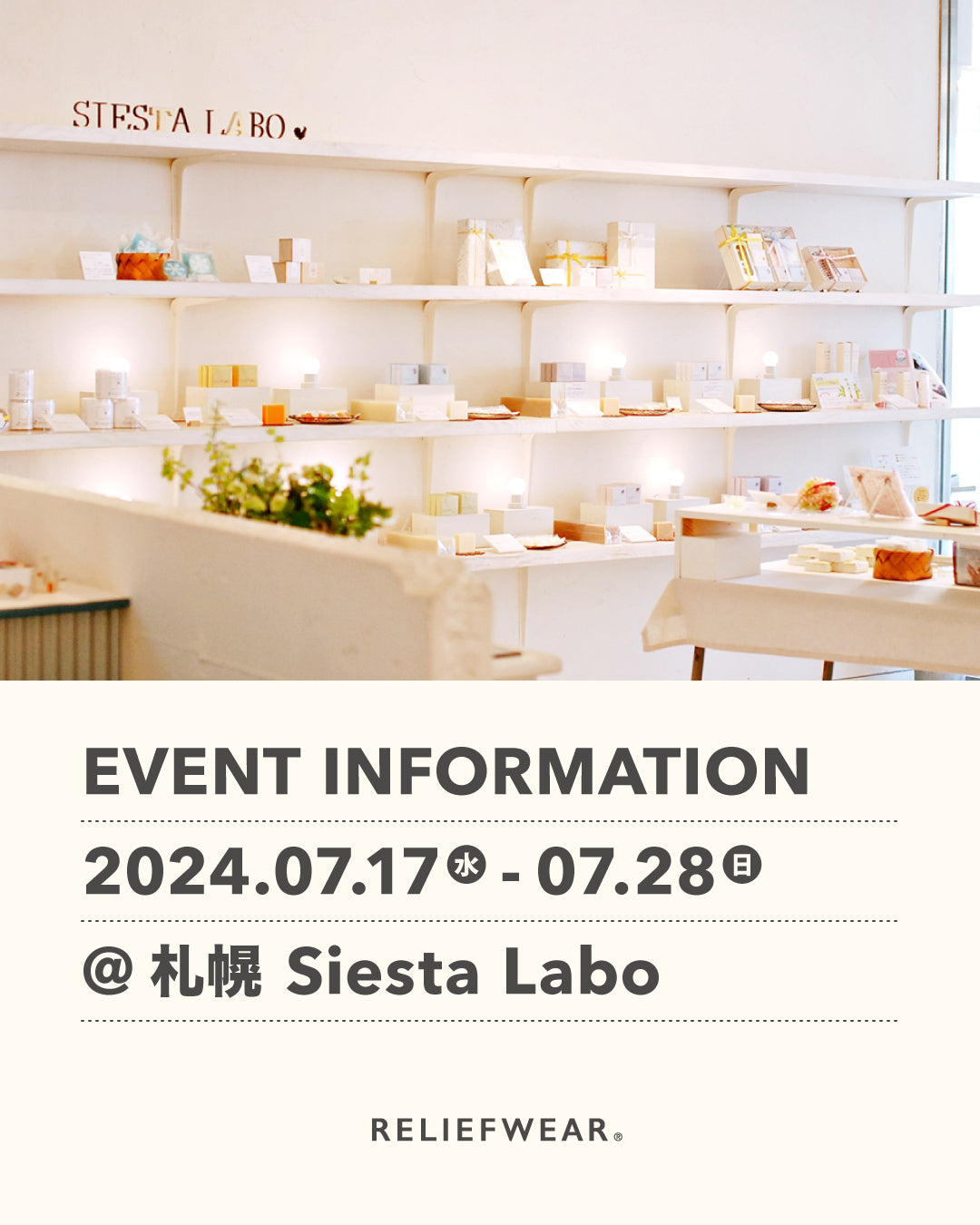 札幌 Siesta Laboでの「暮らしに寄り添う愛用品」展に参加いたします