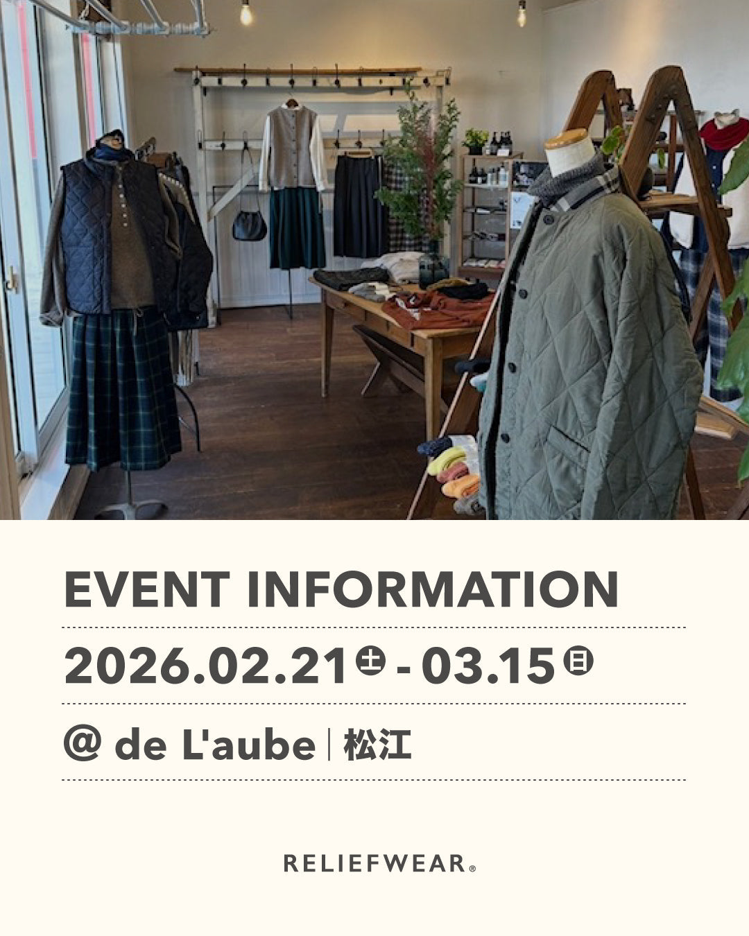 2/19-3/15 島根・松江　de l'aubeにて POP UP STORE「身につける養生」展を開催！