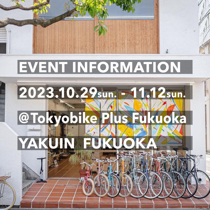 10/29-11/12 福岡・薬院のTokyobike Plus Fukuokaにて、「秋を楽しむ暮らし展」開催
