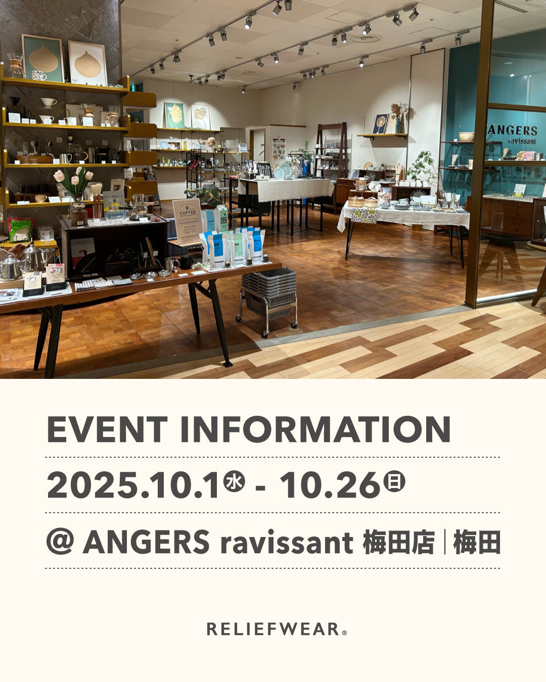 10/1-10/26 大阪・梅田 ANGERS ravissant 梅田店にてPOP UP STORE「身につける養生」展を開催