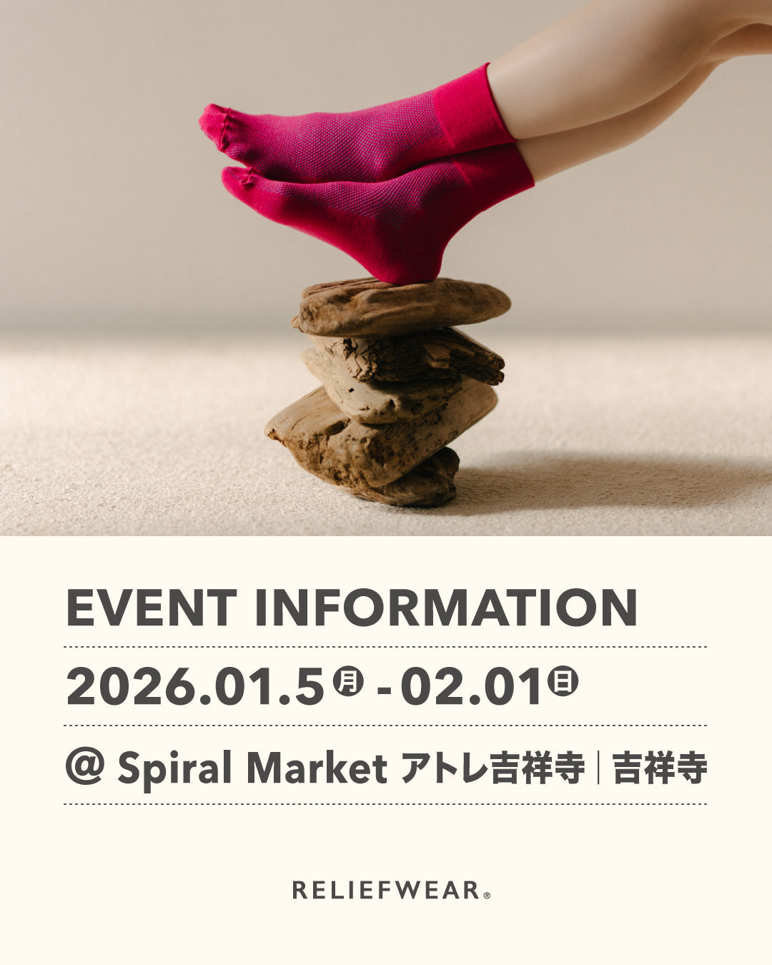 1/5-2/1 東京・吉祥寺 Spiral Market アトレ吉祥寺にて POP UP STOREを開催！