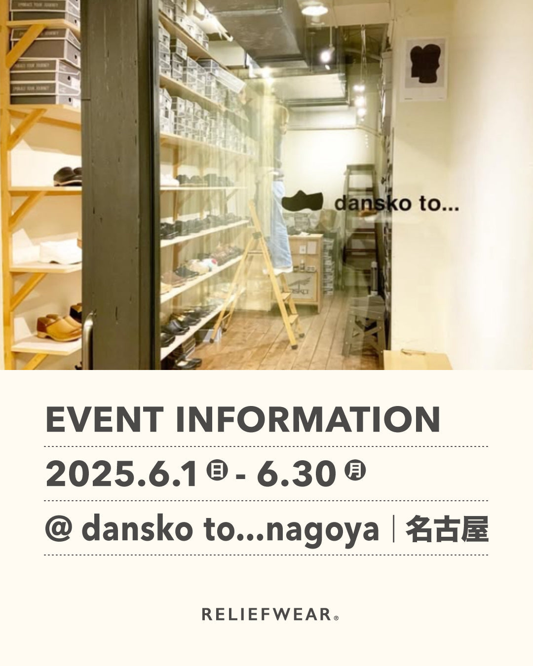 6/1-6/30 愛知・名古屋 dansko to...nagoyaにて KAIHŌ SOCKS POP UP STOREを開催！