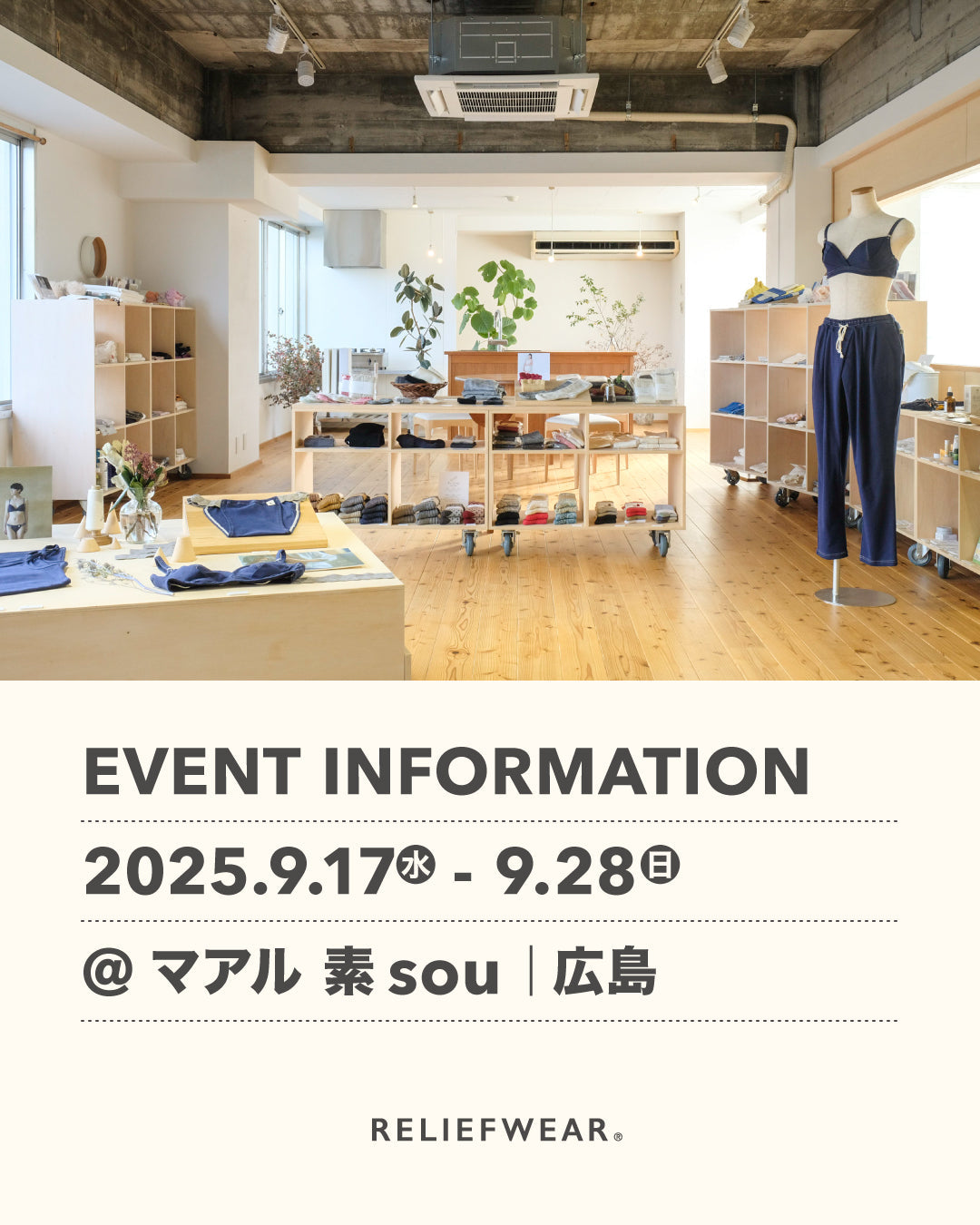 9/17-9/28 広島・中区 マアル素souにてPOP UP STORE「身につける養生」展を開催