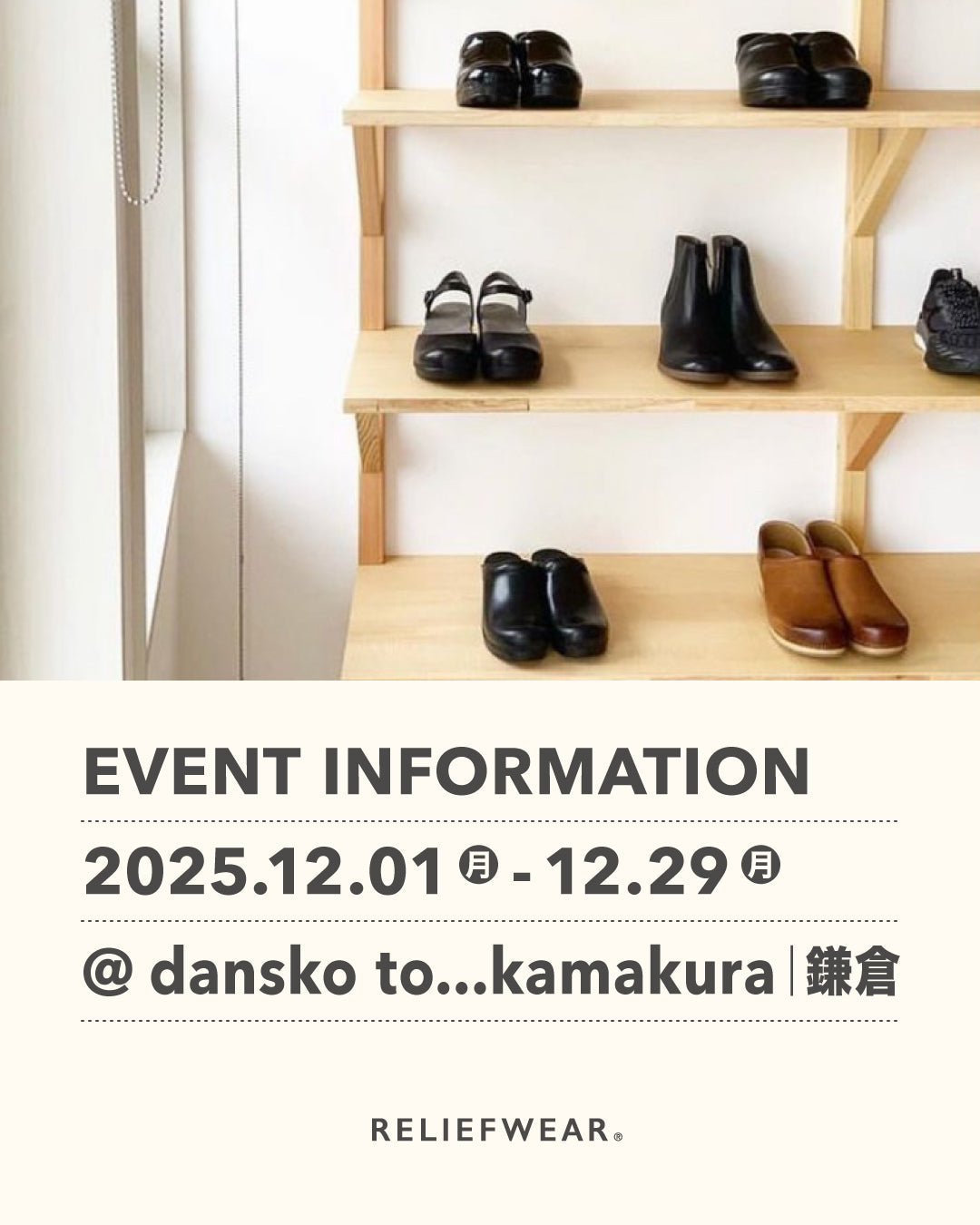 12/1-12/29 神奈川・鎌倉 dansko to...kamakuraにて KAIHŌ SOCKS POP UP STOREを開催！