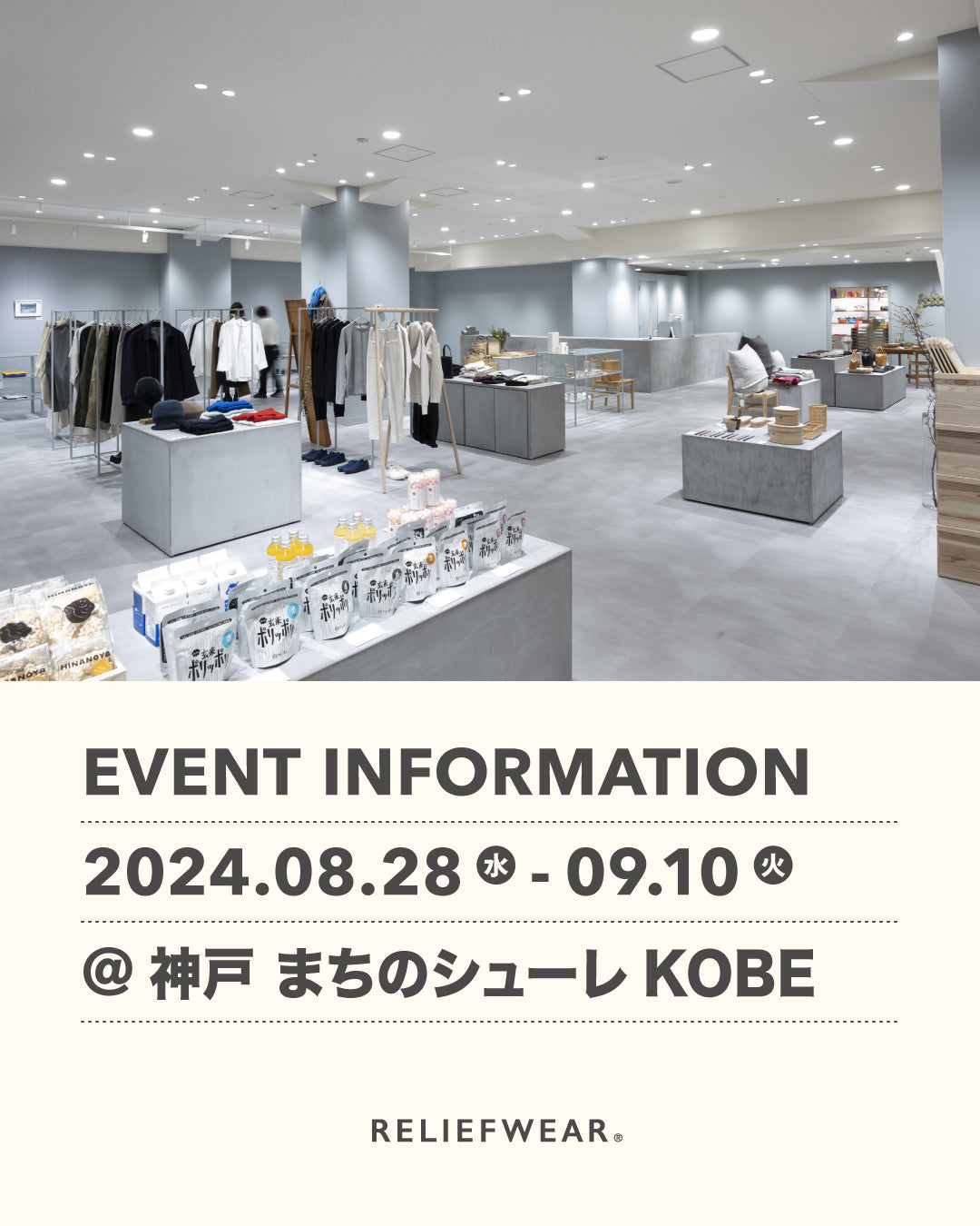 8/28-9/10 兵庫・神戸 まちのシューレKOBEにて POP UP STOREを開催！