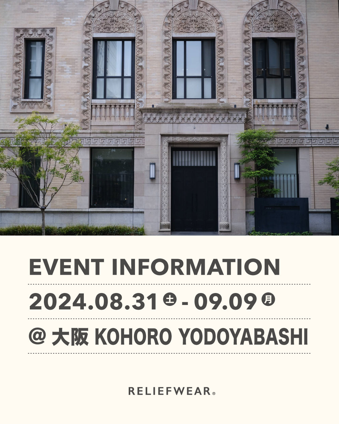 8/31-9/9 大阪・淀屋橋 KOHOROで開催の「心と身体にやさしいもの展」に参加いたします