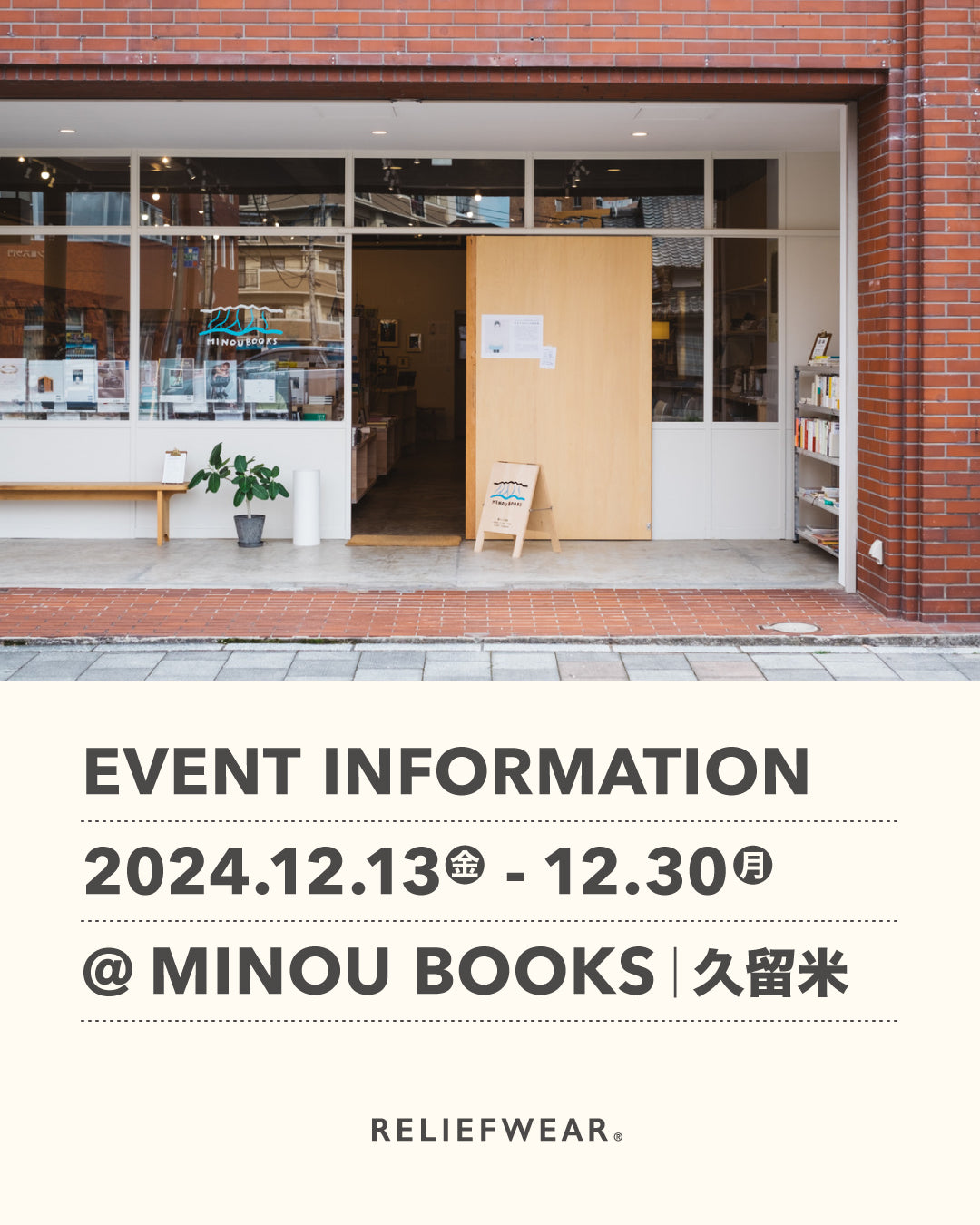 12/13-12/30 福岡・久留米　MINOU BOOKS 久留米にてKAIHŌ SOCKS POP UP STORE開催