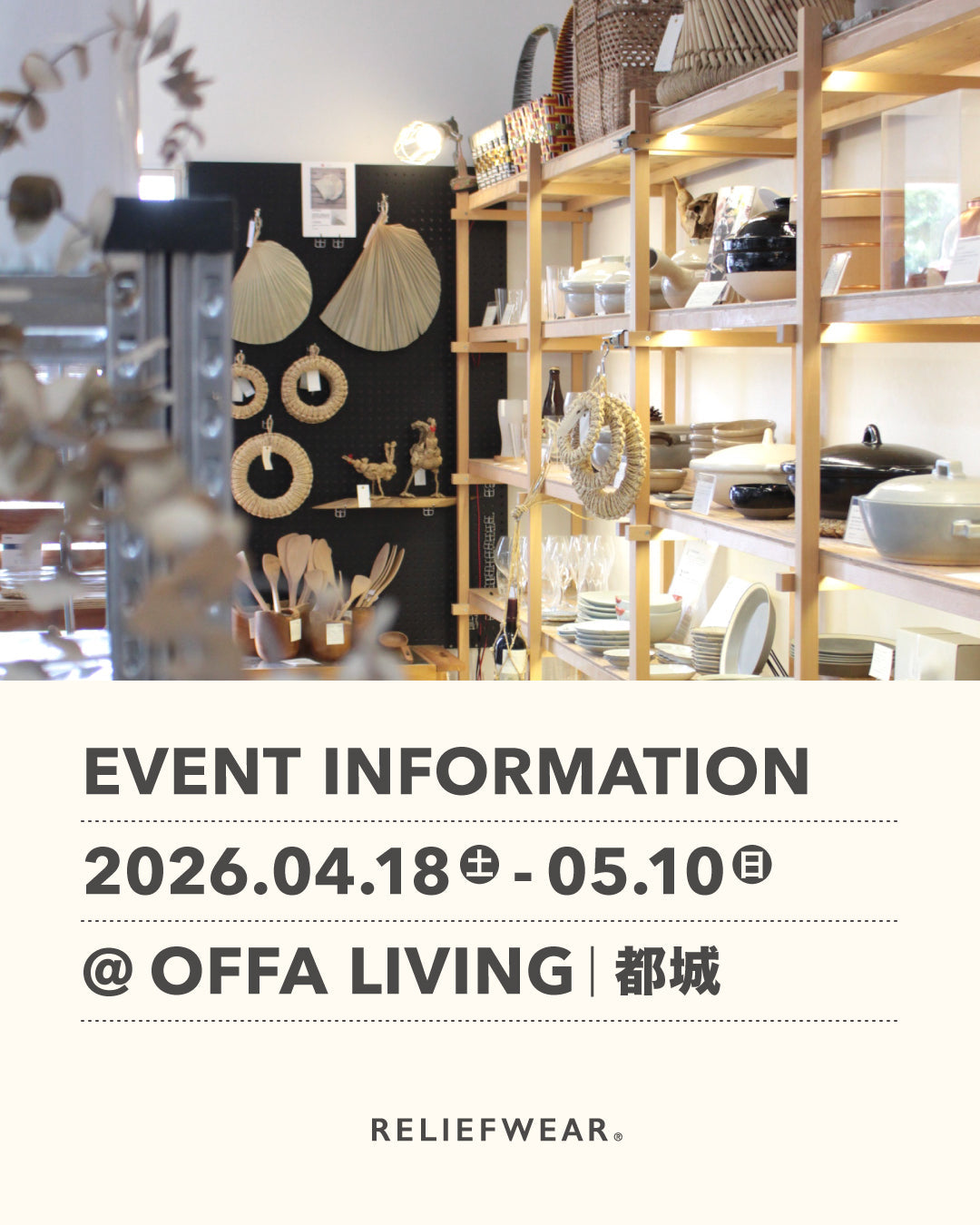 4/18-5/17 宮崎・都城 OFFA LIVINGにてPOP UP STORE開催