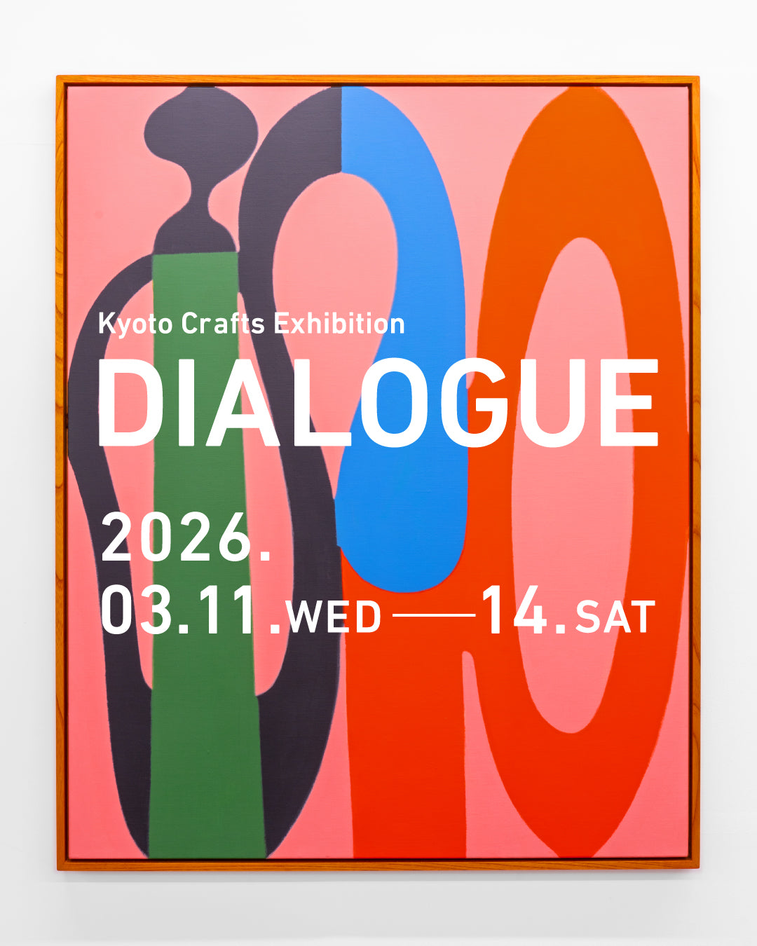 京都・合同展示会＆販売会「Kyoto Crafts Exhibition DIALOGUE」出展のお知らせ