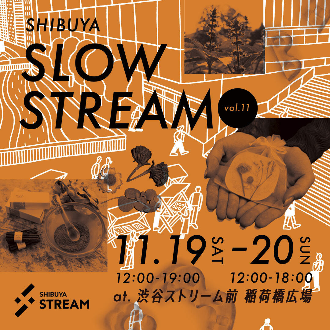 11/19-20 東京・渋谷　SHIBUYA SLOW STREAMに参加いたします